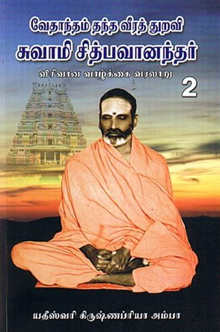 This image has an empty alt attribute; its file name is chitbhavananda-book2.jpg