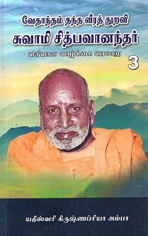 This image has an empty alt attribute; its file name is chitbhavananda-book3.jpg